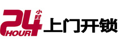 宁化24小时上门开锁公司